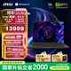 微星（MSI）絕影16AI 2025 國家補貼20% 16英寸輕薄游戲筆記本電腦(Ultra9-285H RTX5070 1TB 2.5K/240Hz)OLED