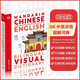 DK中英雙語(yǔ)彩色插圖圖解詞典 Mandarin Chinese English Bilingua DK小百科字典成人兒童英語(yǔ)學(xué)習資料