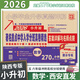 2026新版百校聯(lián)盟小學(xué)畢業(yè)升學(xué)真題詳解 小升初著名重點(diǎn)中學(xué)入學(xué)分班真題精選 六大名校五六年級(jí)沖刺名校（陜西專版） 數(shù)學(xué)270套【陜西專用】