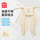名創(chuàng)優(yōu)品兒童浴巾帶帽斗篷浴袍新生兒洗澡大裹巾吸水柔軟A類寶寶包巾速干 米色小鹿（80*150cm/320g)