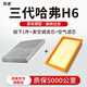 湃速21-25款三代哈弗H6(1.5T/2.0T)空調(diào)濾芯和空氣濾芯濾清器原廠(chǎng)適配