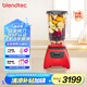 Blendtec柏蘭德破壁機(jī)家用多功能料理機(jī)嬰兒輔食機(jī)豆?jié){機(jī)絞肉機(jī)冰沙機(jī) 575紅色 570升級(jí)款