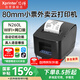 芯燁（XINYE）【支持京東外賣(mài)】XP-N260L 美團(tuán)外賣(mài)餓了么全自動(dòng)接單打印機(jī)真人語(yǔ)音 80mm熱敏小票機(jī)網(wǎng)口WIFI版