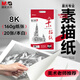晨光（M&G）文具8K/160g巧手畫本白素描紙繪畫紙素描本美術(shù)寫生臨摹學(xué)生初學(xué)速寫鉛畫紙APYMV22PA生日禮物