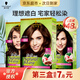施華蔻（Schwarzkopf）怡然染發(fā)膏染發(fā)劑 在家自己染遮白發(fā)無氨自然黑草本蓋白發(fā)男女 【酷颯】4.65巧克力金棕-栗棕色