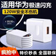 圣希頓120W超級快充套裝120W/66W適配華為mate60/50/40pro p50p60p70nova10快充頭適用榮耀9安卓平板電腦 Type-c線(xiàn)6A【0.25米短款】
