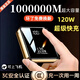 正品3C認(rèn)證充電寶1000000M自帶線120W超級(jí)快充大容量平板手機(jī)通用 夢(mèng)幻紫|提速9999%|終身換新 1000000M超級(jí)快充|防爆電芯
