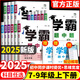 現(xiàn)貨】2025新版版學(xué)霸題中題七年級上冊下冊數(shù)學(xué)英語人教北師蘇教譯林版初一上下冊7年級同步提優(yōu)專項(xiàng)整合作業(yè)訓(xùn)練習(xí)冊暢銷教輔書 【2025秋】學(xué)霸題中題七年級上冊數(shù)學(xué) 人教版