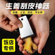 松冊(cè)廚房去皮器刮姜皮剝蒜頭神器生姜快速去皮削皮飯店專用剝蒜刨姜器 刮生姜皮神器-2個(gè)裝