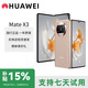 華為Mate X3典藏版X2折疊屏手機(jī)鴻蒙Ai智能高端商務(wù)旗艦 晨曦金【Mate X3】 12GB+256GB 正品激活|贈運(yùn)費(fèi)險|詳情咨詢客服
