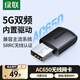綠聯(lián)USB無(wú)線(xiàn)網(wǎng)卡智能免驅(qū)AC650 臺(tái)式機(jī)專(zhuān)用WiFi接收器5G雙頻網(wǎng)卡 電腦筆記本通用外置網(wǎng)卡WiFi發(fā)射器