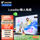 統(tǒng)帥（Leader）【懶人電視】海爾L65F6C Pro 65英寸高刷4+64GB護(hù)眼游戲4K智能AI電視以舊換新國家補(bǔ)貼20%一級