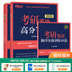 新東方2026考研英語專項訓(xùn)練閱讀王江濤高分寫作/潘赟考研英語寫作九宮格/拆分與組合翻譯法/閱讀提高訓(xùn)練100篇/英語一二考前寫作預(yù)測模擬試卷 【寫作+翻譯】高分寫作+拆分與組合翻譯法