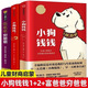 小狗錢錢系列2冊+富爸爸窮爸爸財(cái)富啟蒙金融讀物親子財(cái)商課書籍理財(cái)入門管理書籍 財(cái)務(wù)自由之路20周年修訂版 富爸爸+小狗錢錢【3本】