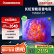 長(cháng)虹電視 75D55F-G1 75英寸120Hz觀(guān)賽電視 UMAX影院一鍵看直播智能液晶LED電視機家電一級能效國家補貼 75英寸