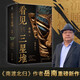 【新華書店旗艦店】看見三星堆  岳南重磅新作 一手資訊和資料發(fā)掘現(xiàn)場實(shí)景照片為你呈現(xiàn)一個(gè)立體的三星堆 中國通史 博集天卷
