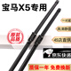 京太適用寶馬X5雨刮器原裝x5雨刮片14-18款19-24進(jìn)口寶馬x5前后雨刷器 19款至24款 寶馬X5【前雨刮】