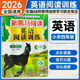 2026新黑馬閱讀英語(yǔ)四年級新黑馬英語(yǔ)閱讀理解訓練+小學(xué)英語(yǔ)聽(tīng)力訓練四年級人教版閱讀理解訓練題人教版階梯閱讀 四年級 英語(yǔ)閱讀