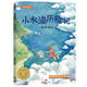小水滴歷險(xiǎn)記（關(guān)注大氣污染）/英娃生態(tài)繪本