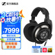 森海塞爾HD800S/HD820/HD660s2旗艦HIFI有線(xiàn)耳機封閉式開(kāi)放HDV820發(fā)燒級解碼耳放生日父親節畢業(yè)禮物禮品 HIFI耳機【HD800S】