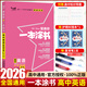 【2026學(xué)年】2025秋季新版新教材版一本涂書高中課標版生物數(shù)學(xué)物理化學(xué)語文英語政治歷史地理全套高考總復(fù)習(xí)資料學(xué)霸筆記高中教輔星推薦輔導(dǎo)書知識大全 【2026版新教材】英語