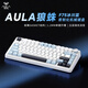 狼蛛 AULAS75pro機(jī)械鍵盤藍(lán)牙/有線/無(wú)線F75鍵盤三模客制化全鍵熱插拔RGB燈光電競(jìng)游戲辦公筆記本電腦鍵盤 F75冰川藍(lán) 【收割者軸】 三模連接