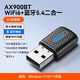 裕合聯(lián)wifi6無(wú)線(xiàn)網(wǎng)卡藍牙二合一臺式機電腦專(zhuān)用wifi接收器USB接口外置雙頻千兆高速家用免驅動(dòng) AX900BT【wifi6/藍牙5.4/5G雙頻】