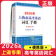 2026年新版上海市高中英語考綱詞匯 用法手冊+配套綜合練習(xí)+便攜版+雙向默寫本順序/亂序版高分沖刺卷 上海譯文出版 2026高考英語詞匯手冊(便攜版)