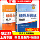 2025新思路輔導與訓練六年級七年級八年級上下冊數學(xué)物理六七八年級上下冊物理化學(xué)八年級九年級全一冊上海初中六七八九年級下冊教材教輔新思路輔導與訓練滬教版教材上?？茖W(xué)技術(shù)出版社 物理+化學(xué)【八年級上】