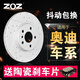 ZOZ前后剎車(chē)盤(pán) 全車(chē)盤(pán)【送全車(chē)片】適用于 奧迪Q5/Q5L