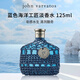 JOHN VARVATOS約翰瓦維托斯藍(lán)色海洋工匠淡香水125ml 馥奇香調(diào) 生日七夕禮物