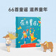小彼恩 點(diǎn)讀版 東方童謠 0-3歲 毛毛蟲(chóng)點(diǎn)讀筆繪本 66首中國民間童謠