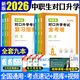 新版2026年中職生對(duì)口升學(xué)考試總復(fù)習(xí)資料復(fù)習(xí)指南金考卷必刷題高考教材單招擴(kuò)招中等職業(yè)教育中專升大專英語(yǔ)數(shù)學(xué)語(yǔ)文高考總復(fù)習(xí)2025 【語(yǔ)數(shù)英】教材+試卷+考點(diǎn)速記+視頻講解