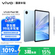 vivo Pad SE國家補貼12.3英寸2.5k護眼屏學生網(wǎng)課娛樂影音AI智慧學習辦公8+128GB藍色標準版