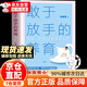 【官方正版】父母越松弛孩子越強(qiáng)大+好好接孩子的話 父母越松弛孩子越強(qiáng)大正版書(shū)籍 敢于放手的養(yǎng)育 【官方正版】敢于放手的養(yǎng)育
