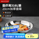 美廚（maxcook）316L不銹鋼盤碟 盆碟20cm 加厚加寬加深耐摔 MCWA1731