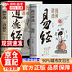 【官方自營-京倉直配】漫畫講透易經(jīng) 道德經(jīng) 易經(jīng)全書正版原版 易經(jīng)漫畫版 易經(jīng)入門的智慧 易經(jīng)原文版奇門遁甲風(fēng)水全套書籍易經(jīng)很容易中國古典文學(xué)薈萃書易經(jīng)64卦牌全解張其成講易經(jīng)的智慧 漫畫講透易經(jīng)+道