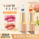 羅娜女神透明果凍鮮花唇膏變色口紅滋潤淡化唇紋保濕不易沾杯素顏生日禮物