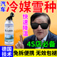汽車空調(diào)冷媒冰點還原劑夏天車內(nèi)降溫神器空調(diào)雪種加氟快速制冷劑 一瓶裝【快速降溫】