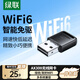 綠聯(lián)（UGREEN）WiFi6免驅(qū) USB無(wú)線網(wǎng)卡臺(tái)式機(jī)專用 無(wú)線WiFi接收器5G雙頻 臺(tái)式筆記本電腦網(wǎng)絡(luò)WiFi發(fā)射器 【AX300-WiFi6】爆款熱賣