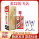 茅臺貴州茅臺酒出口版飛天醬香型白酒500ml*1瓶 53%vol 500mL 1瓶 茅臺出口版飛天運損