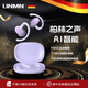 UNMN柏林之聲藍牙耳機AI智能同聲傳譯會(huì )議記錄開(kāi)放掛耳式耳機送男女朋友生日禮物 流光紫  AI翻譯+會(huì )議記錄