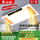 志高（CHIGO）三電機 風(fēng)暖浴霸燈取暖集成吊頂排氣扇照明一體衛生間浴室暖風(fēng)機 三核雙暖｜阻燃機身｜琴鍵開(kāi)關(guān)