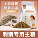 鮮儉刺猬專用全價主糧鼠糧食物全齡階段維生素營養(yǎng)糧小寵飼料零食用品 全價刺猬糧【500g/1袋】