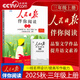 【央視網(wǎng)】25秋人民日報伴你閱讀小學生一二三四五六七八九年級上下冊 課外閱讀書小學生寫作素材積累閱讀理解專項訓練優(yōu)美文章金句 【三年級上】25秋