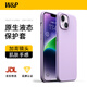 W&P適用蘋(píng)果14手機殼iPhone14promax保護套全包防摔液態(tài)硅膠軟殼高級感簡(jiǎn)約商務(wù)男女款wp 蘋(píng)果14【淺紫色】真液態(tài)硅膠·6.1英寸