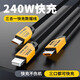 華為（HUAWEI）適配原裝華為小米蘋(píng)果一拖三快充數據線(xiàn)240W充電線(xiàn)三合一tpyec快 2米機甲黃【240W丨三合一快充數據線(xiàn)】 兩條裝【鋅合金快充】