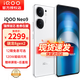 vivo iQOO Neo9 新品5G手機(jī) 第二代驍龍8旗艦芯自研電競(jìng)芯片Q1 iqooneo9 愛酷neo9 星曜白 16+512GB全網(wǎng)通 官方標(biāo)配