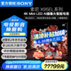 索尼（SONY）【清庫存價 全新庫存】XR-85X95EL 85英寸Mini LED 4K120Hz大師級控光邊框發(fā)聲AI攝像頭智能電視 85英寸 XR-85X95EL