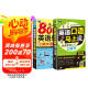 英語口語馬上說+馬上說8000英語單詞(修訂版全2冊)英語入門口袋書會中文就會說英文